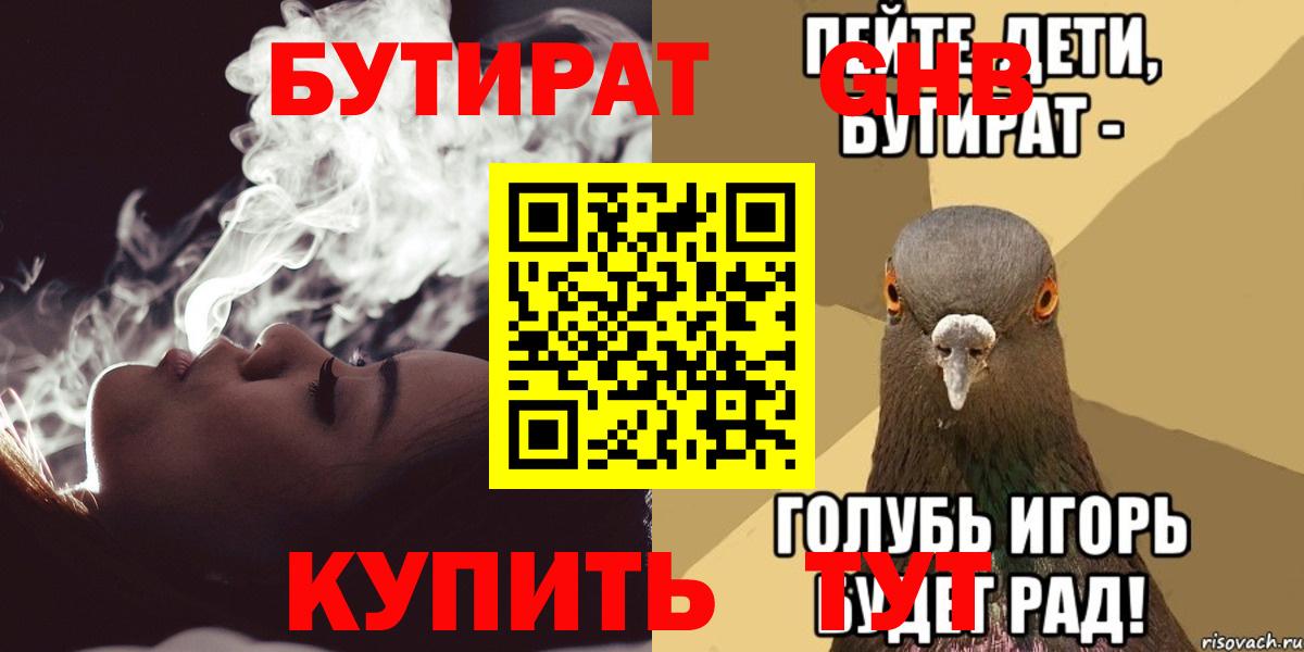 БУТИРАТ GHB  Вход с VPN  Ирбит 
