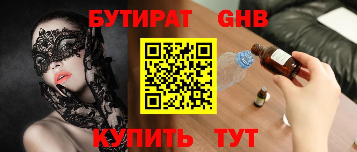 БУТИРАТ BDO Ирбит