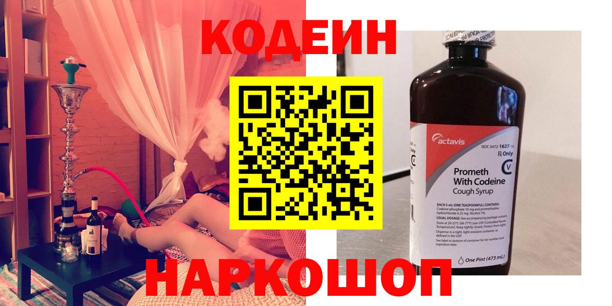 Ирбит  Кодеин напиток Lean (лин)  Вход с VPN  Codein Purple Drank 