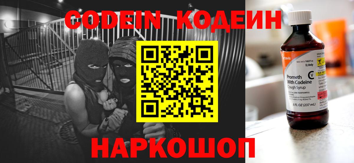 Codein напиток Lean (лин) Ирбит