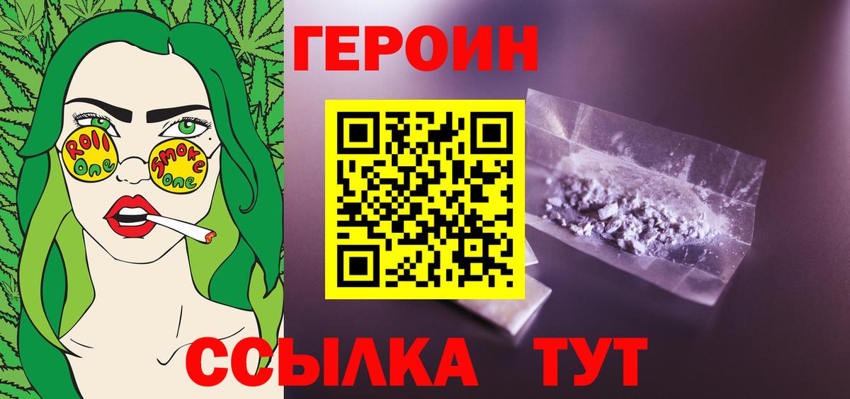 Героин  Героин хмурый  Вход с VPN  Ирбит 