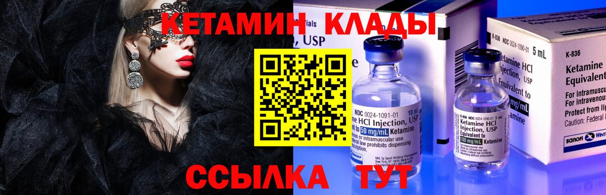 Кетамин ketamine Ирбит