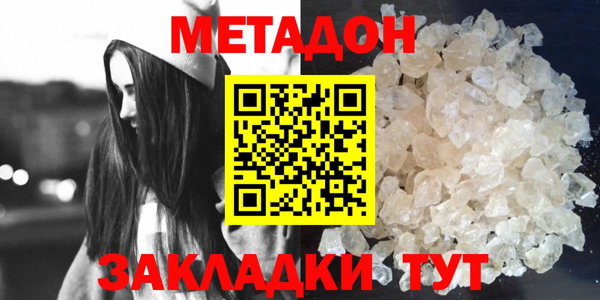 Метадон кристалл  Вход с VPN  Ирбит  МЕТАДОН мёд 