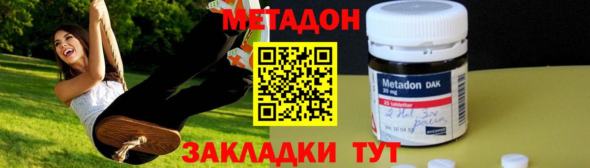 МЕТАДОН methadone Ирбит