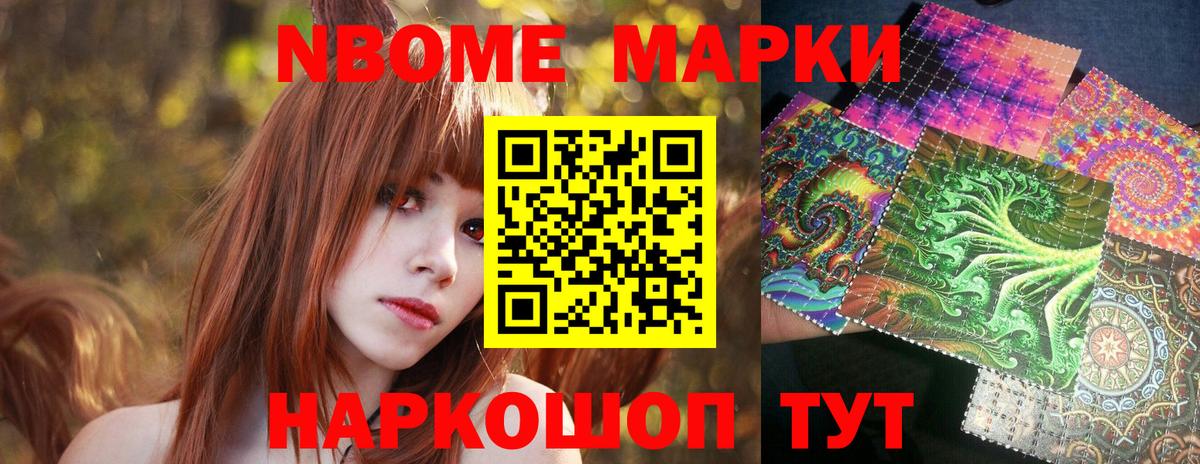 Марки NBOMe 1500мкг Ирбит